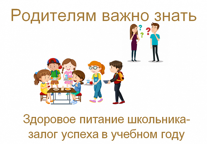 питание